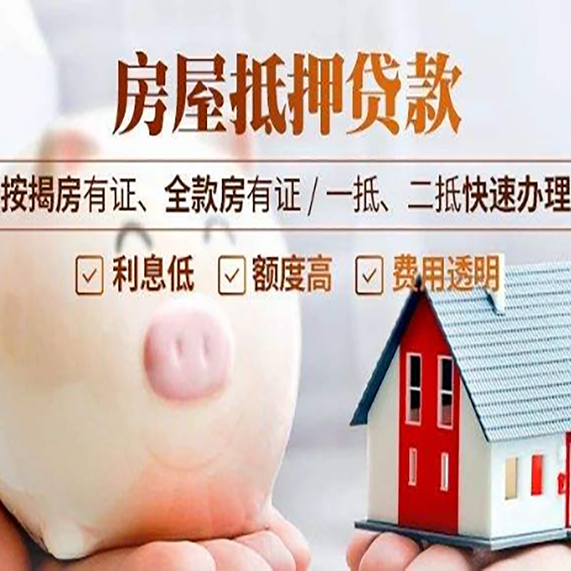 峰峰矿申请房屋抵押贷款需要的注意事项--重庆房屋抵押贷款