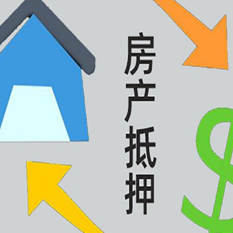 峰峰矿房产抵押贷款还款方式