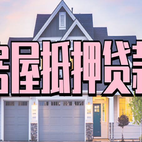 峰峰矿贷款中介公司新渝启服多久可以放