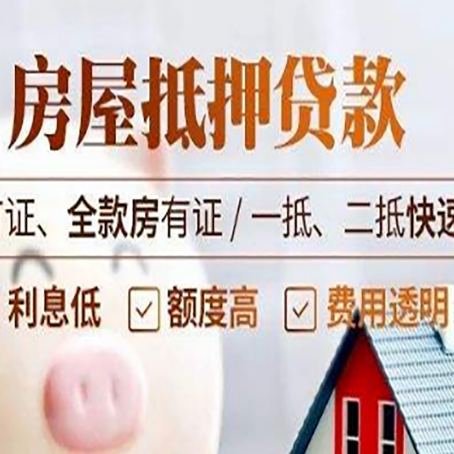 峰峰矿房产抵押贷款的申请条件是什么?